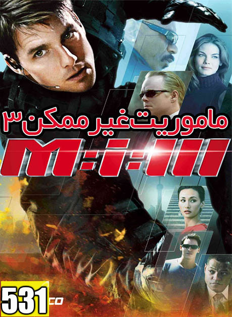 دانلود فیلم Mission Impossible III 2006 ماموریت غیرممکن 3 با دوبله فارسی
